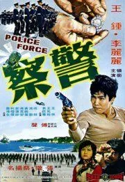 Полиция (1973) через торрент бесплатно Скачать Полиция (1973) через торрент бесплатно