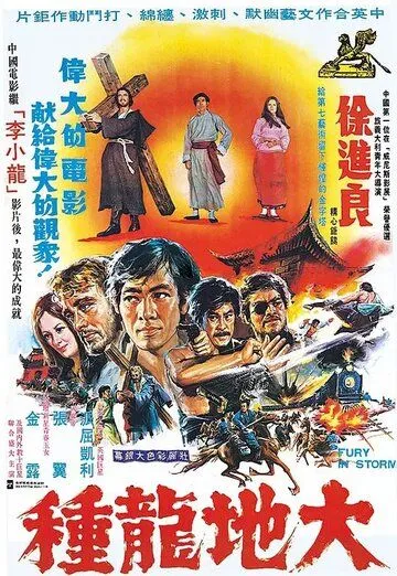 Ярость во время шторма (1974) торрент