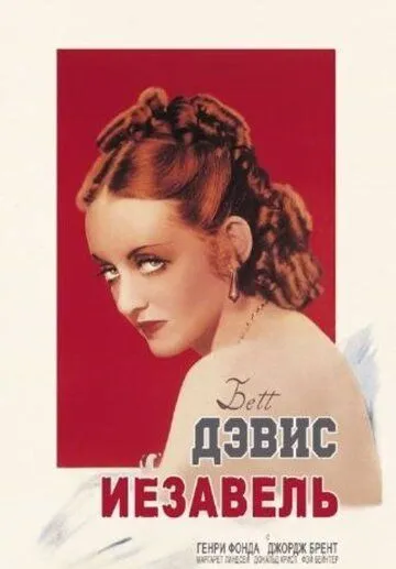 Скачать Иезавель (1938)