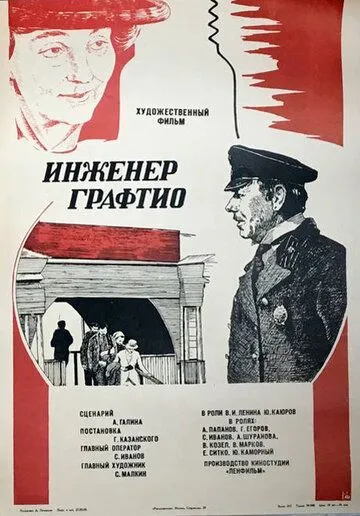 Инженер Графтио (1979) торрент