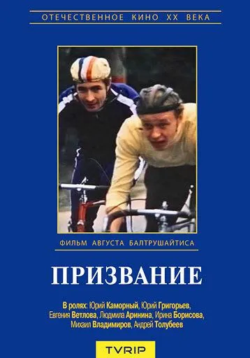 Призвание (1975) торрент