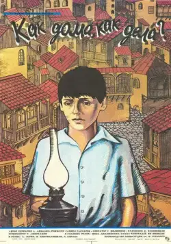 Как дома, как дела? (1987) торрент