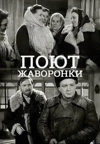Скачать Поют жаворонки