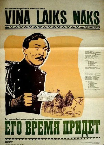 Его время придет (1957) торрент