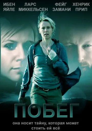 Побег (2009) торрент