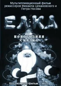 Елка (1942) торрент