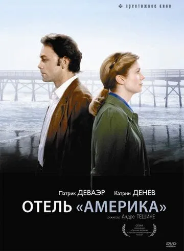 Скачать Отель «Америка»