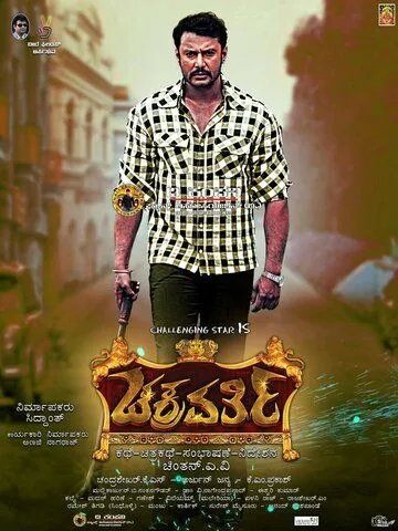 Chakravarthy (2017) торрент