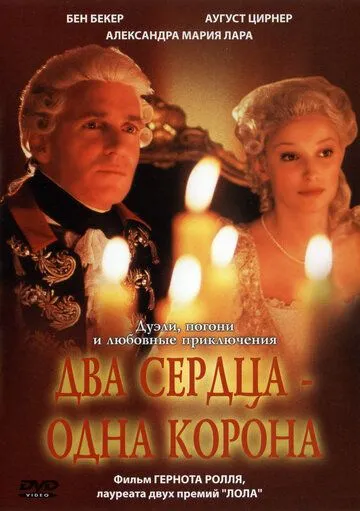 Скачать Два сердца – одна корона (2002)