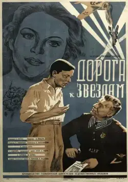 Дорога к звездам (1943) торрент
