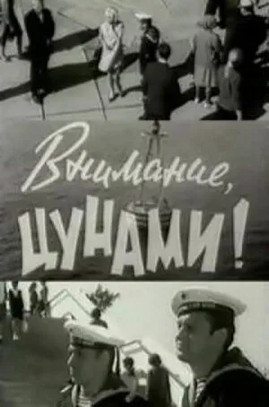 Внимание, цунами (1969) через торрент бесплатно Скачать Внимание, цунами (1969) через торрент бесплатно