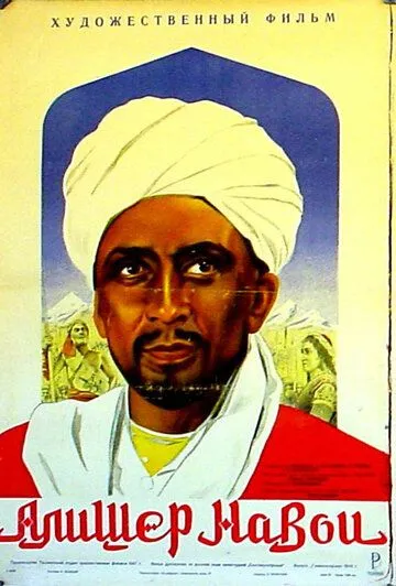 Алишер Навои (1947) торрент