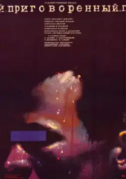 Приговоренный (1989) торрент