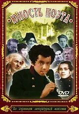Скачать Юность поэта (1937)