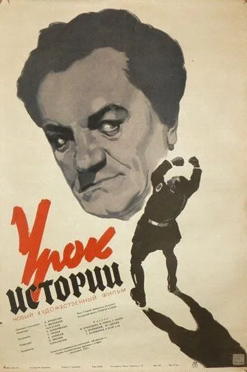 Скачать Урок истории