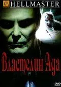 Скачать Властелин ада