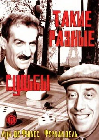 Такие разные судьбы (1954) торрент
