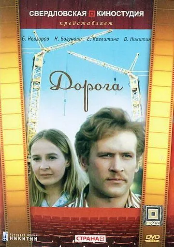 Скачать Дорога