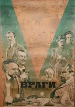 Враги (1978) торрент