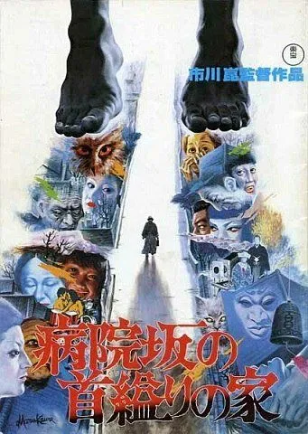 Дом повешенной на Больничном спуске (1979) торрент