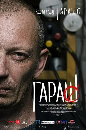 Скачать Гараш