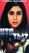 Скачать Кто ты?