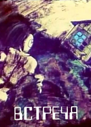 Встреча (1984) торрент