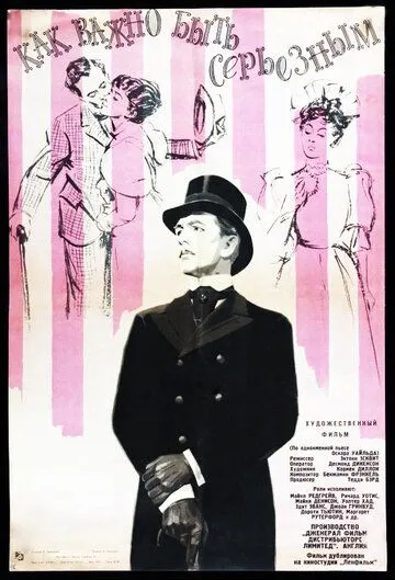 Как важно быть серьезным (1952) торрент