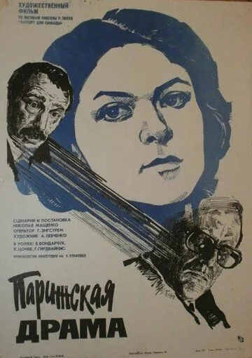 Парижская драма (1984) торрент