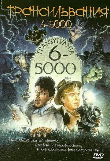 Скачать Трансильвания 6-5000
