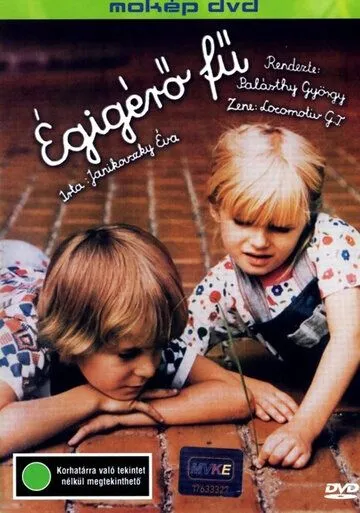 Трава до неба (1979) торрент