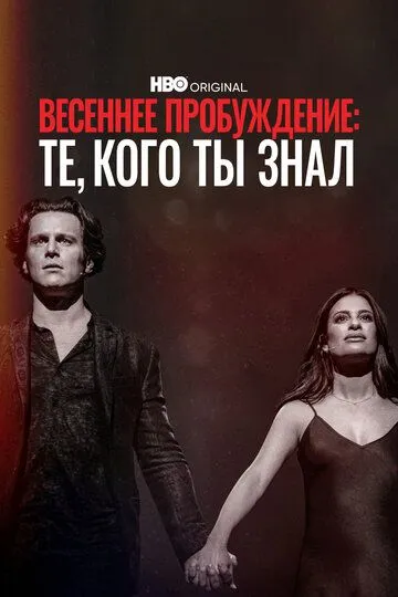 Скачать Весеннее пробуждение: Те, кого ты знал (2022)