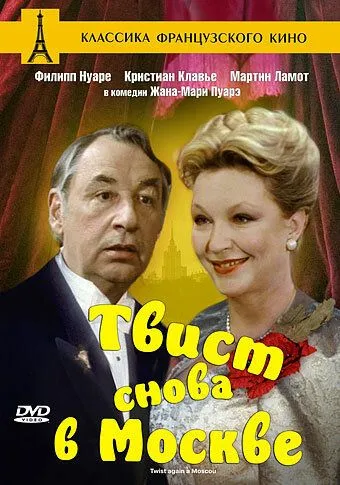 Твист снова в Москве (1986) торрент