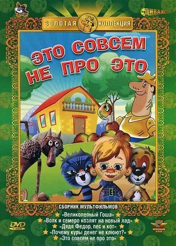 Это совсем не про это (1984) торрент