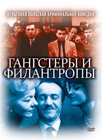 Скачать Гангстеры и филантропы