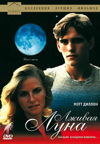 Лживая Луна (1981) торрент