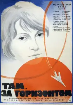 Там, за горизонтом (1975) торрент