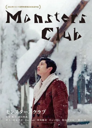 Клуб монстров (2011) торрент