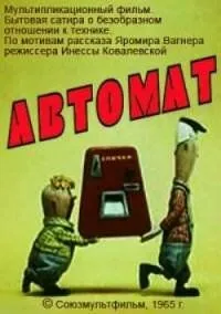 Автомат (1965) через торрент бесплатно Скачать Автомат