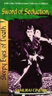 Нэмури Кёсиро 4: Меч соблазна (1964) торрент
