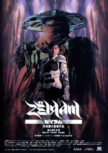 Дзэйрам (1991) торрент
