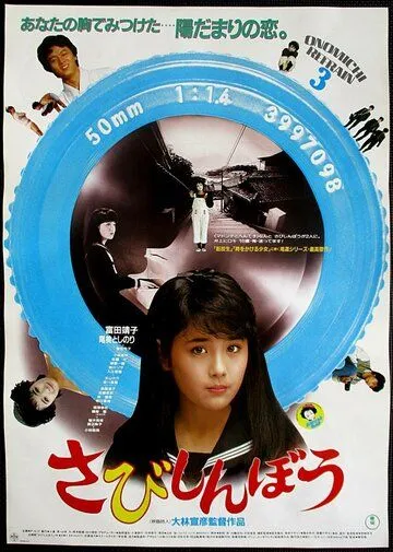 Одинокое сердце (1985) торрент