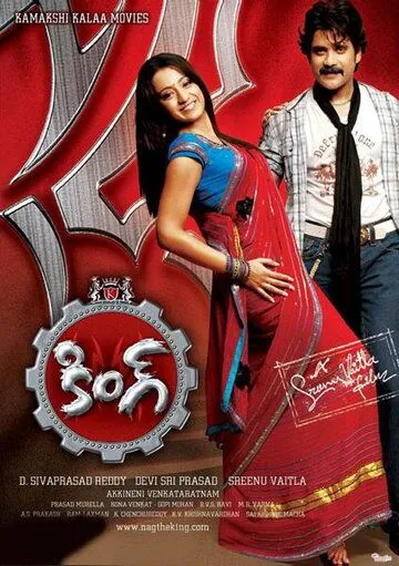 Король (2008) торрент
