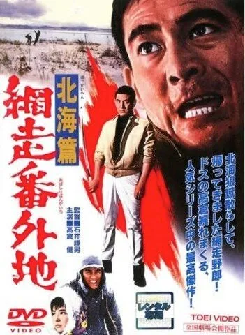 Скачать Тюрьма Абасири: История Северного побережья (1965)