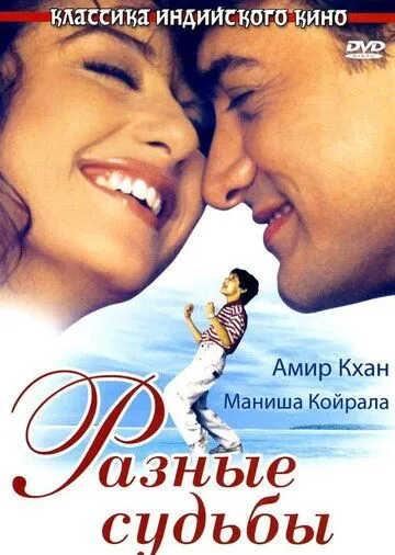 Разные судьбы (1995) торрент