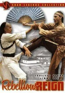 Yong zheng yu nian geng yao (1980) торрент