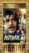 Автар (1983) торрент