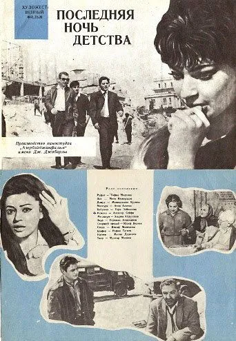 Последняя ночь детства (1968) торрент