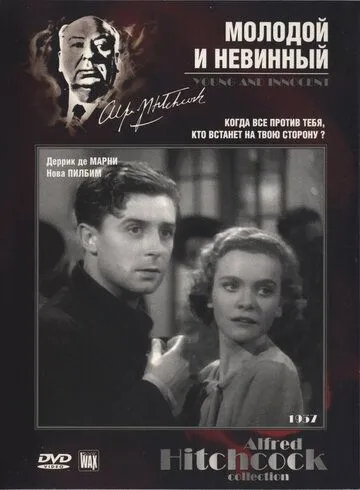 Молодой и невинный (1937) торрент