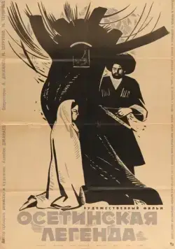 Осетинская легенда (1965) торрент